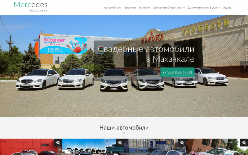 Продвижение сайта по прокату автомобилей Merc05.ru