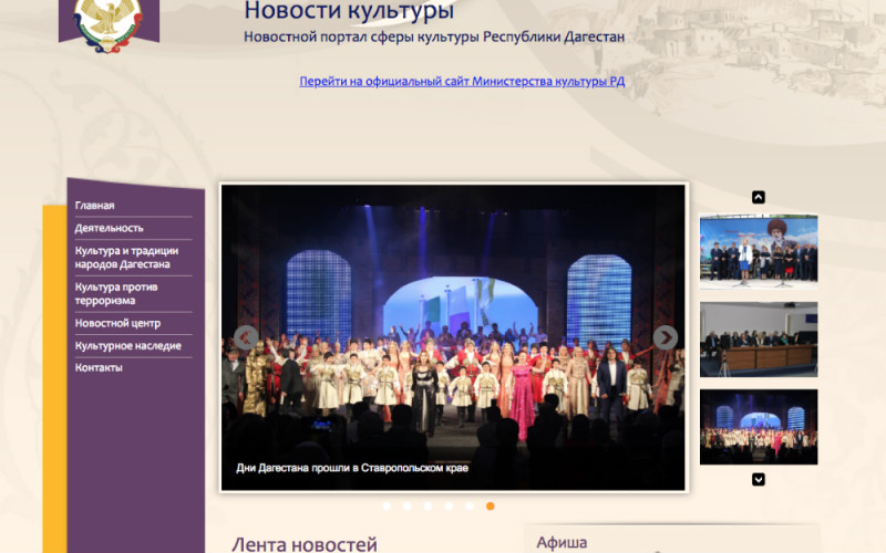 Техническая поддержка сайта «Министерство культуры РД»