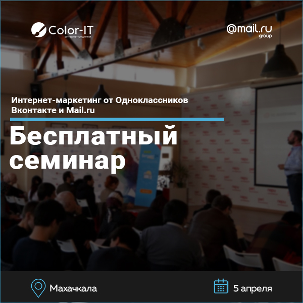 Интернет-маркетинг от Одноклассников, Вконтакте и Mail.ru