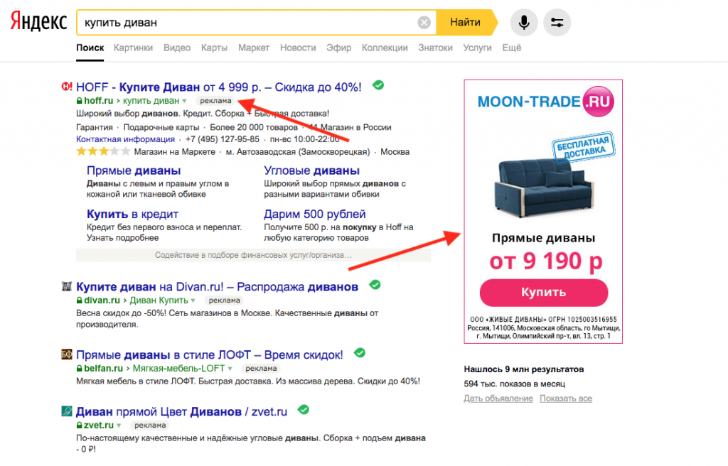 Пример контекстной рекламы в Яндексе